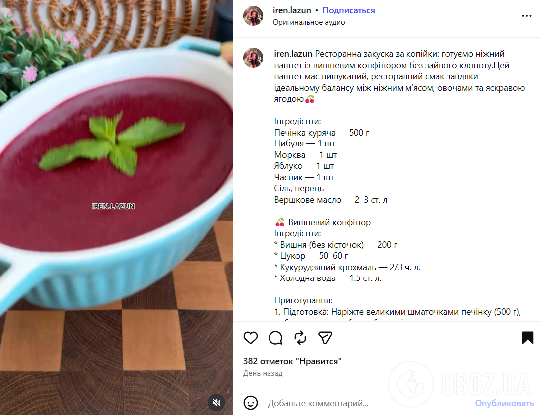 Ніжний печінковий паштет: що додати для вдалого смаку