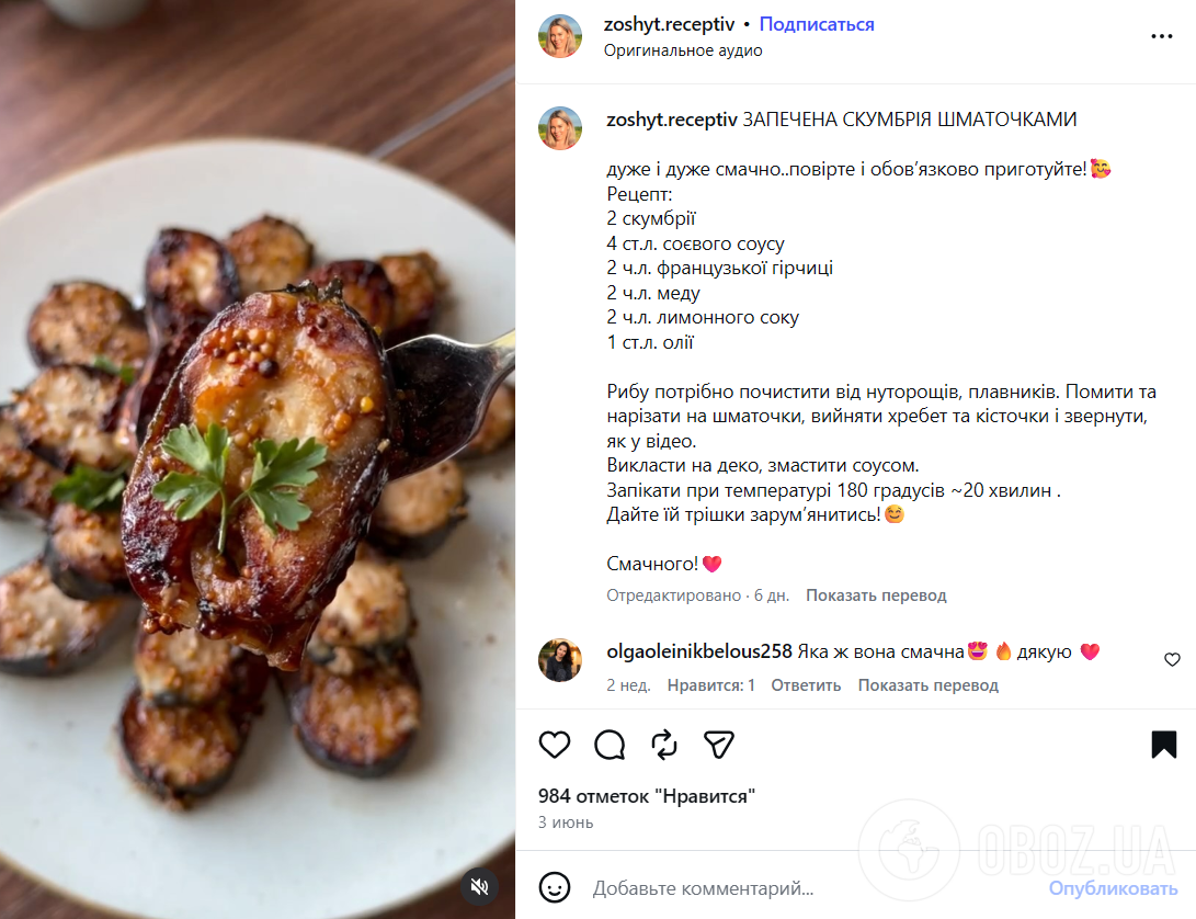 Як смачно запекти скумбрію на вечерю: весь секрет у маринаді