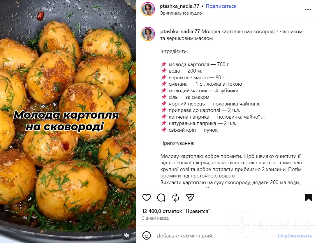 Рецепт найсмачнішої молодої картоплі на сковорідці: з часником та вершковим маслом