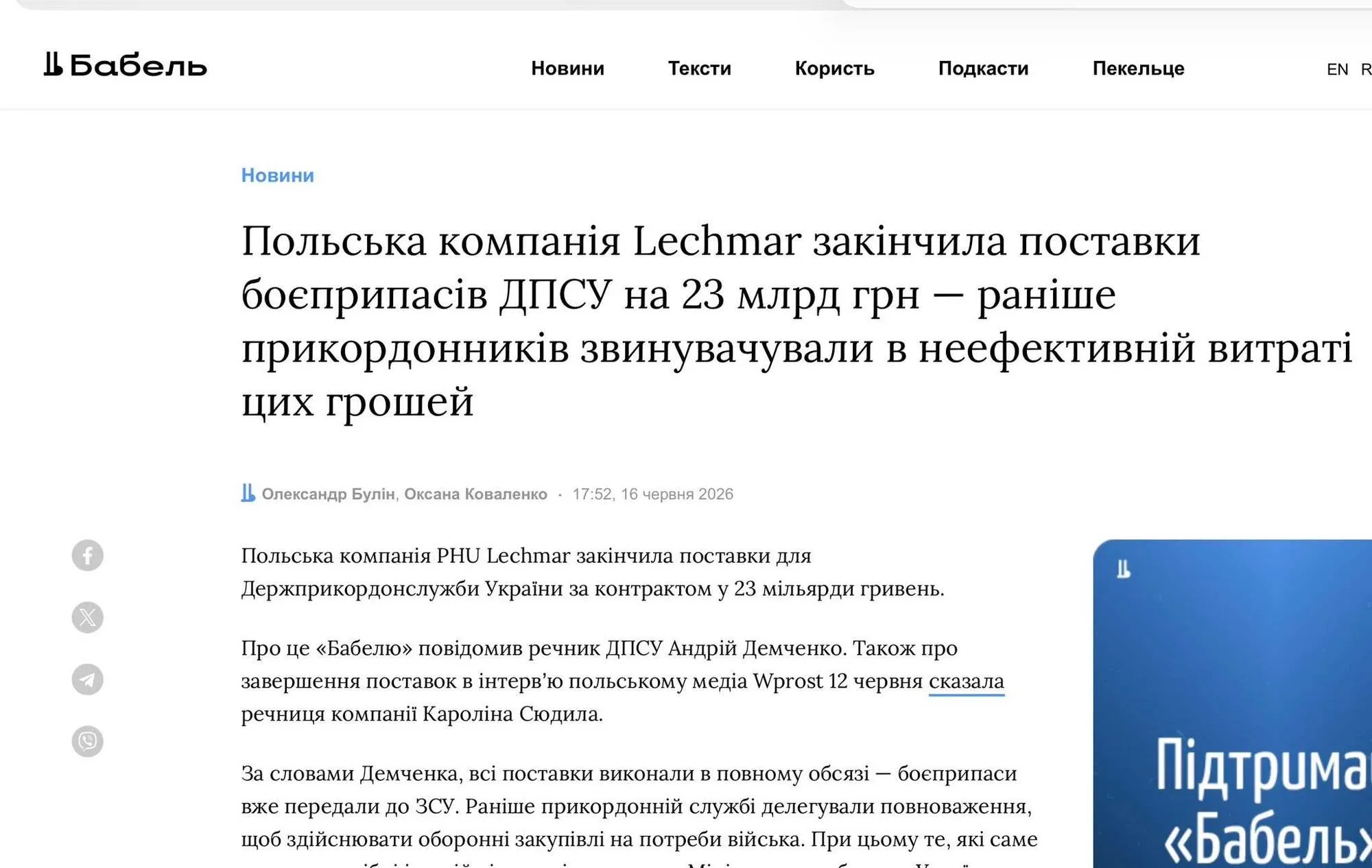 Одну из крупнейших коррупционных схем войны – закупки ГПСУ – начали "отбеливать"
