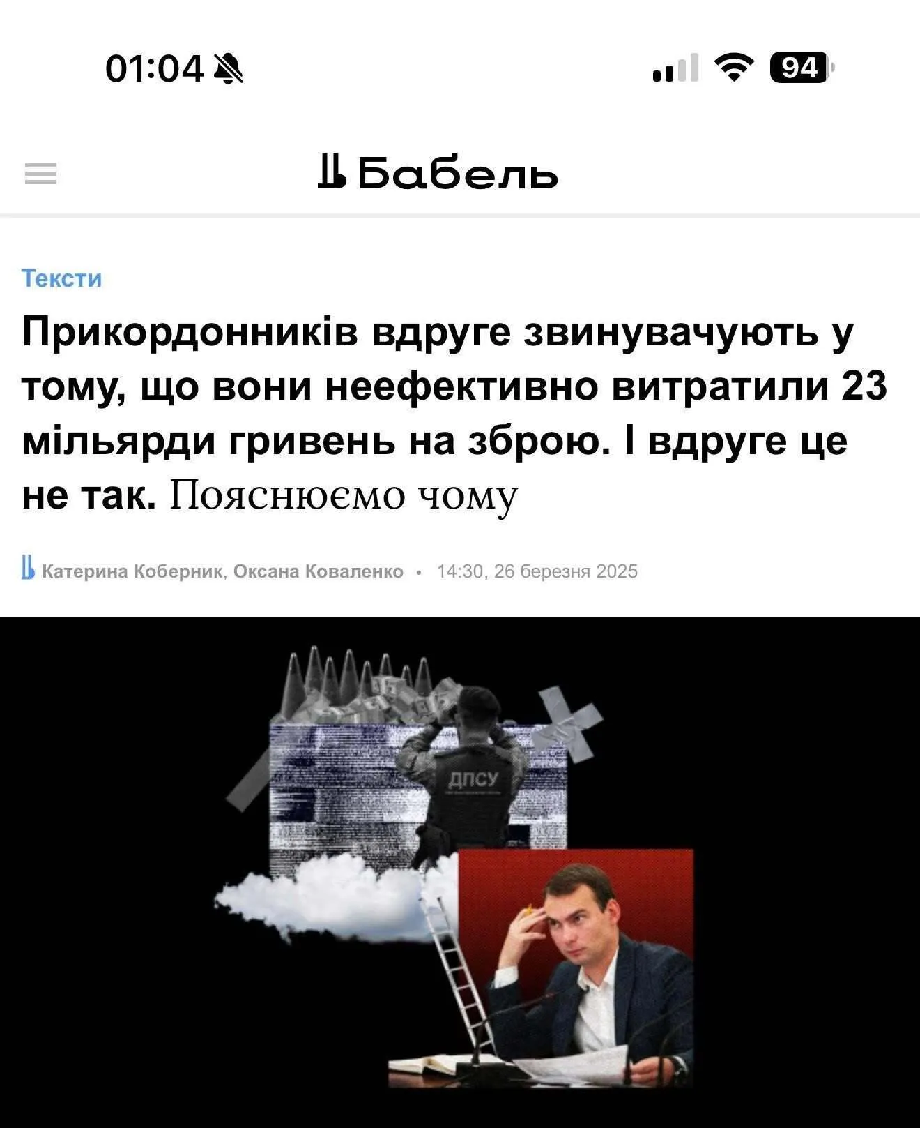 Одну из крупнейших коррупционных схем войны – закупки ГПСУ – начали "отбеливать"