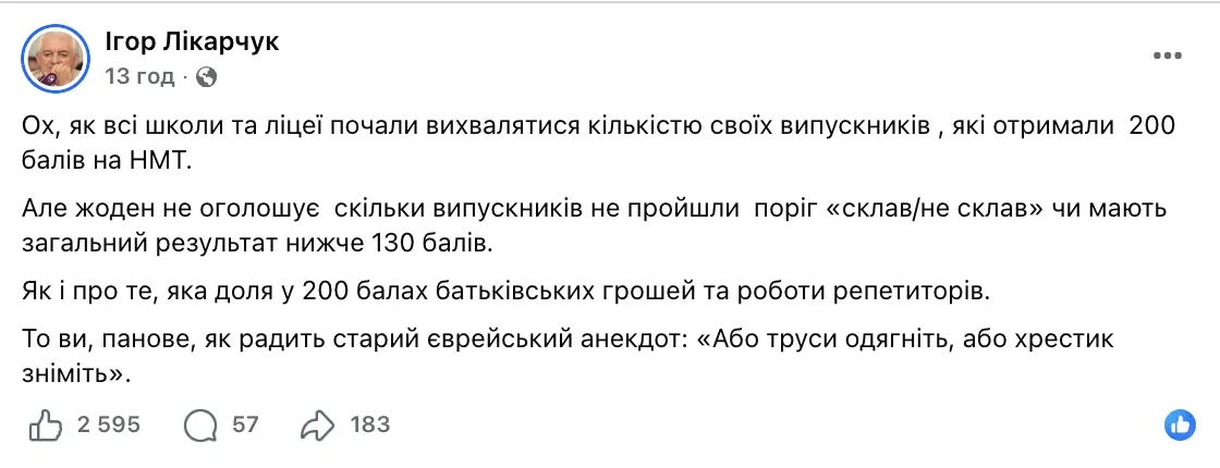 "Или трусы наденьте, или крестик снимите". Ликарчук резко раскритиковал школы за хвастовство 200-балльниками на НМТ