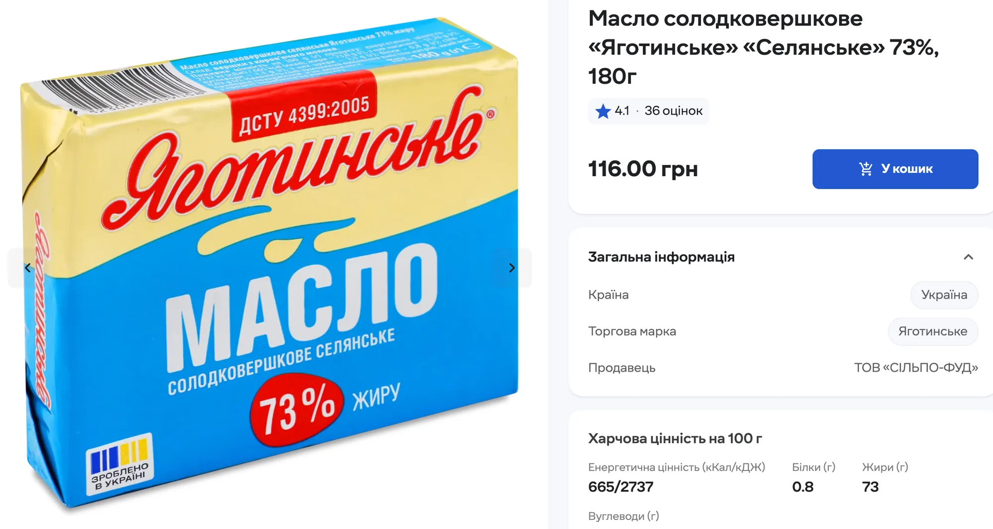 Ціни на масло в "Сільпо".