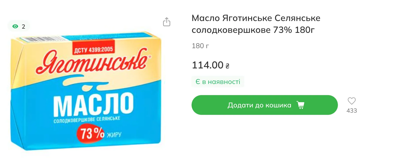 Ціни на масло в Novus