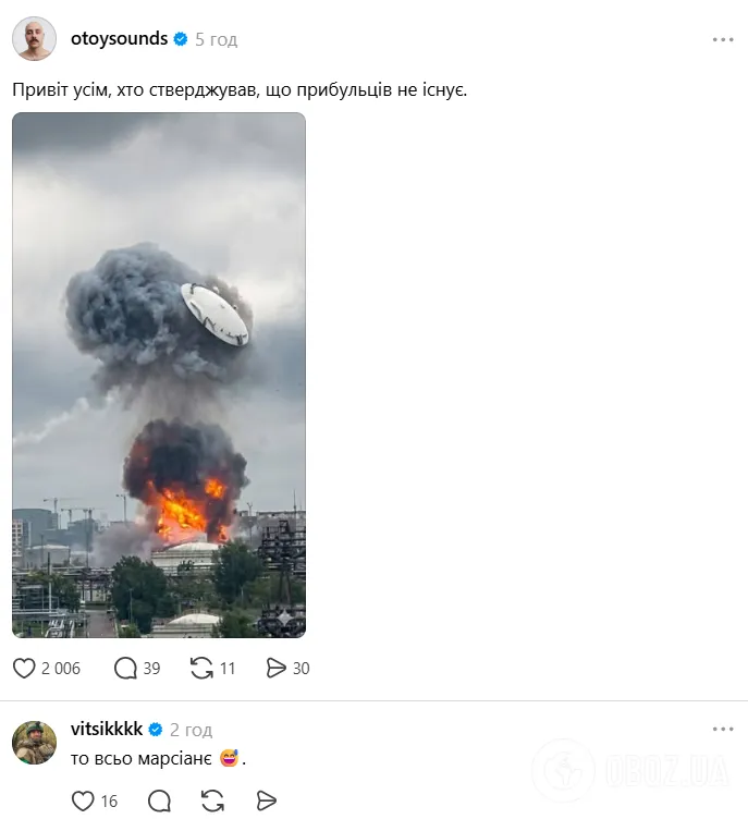 Репер іронічно висловився про загоряння на НПЗ