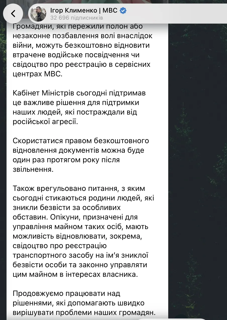 Скриншот сообщения Игоря Клименко в Telegram.