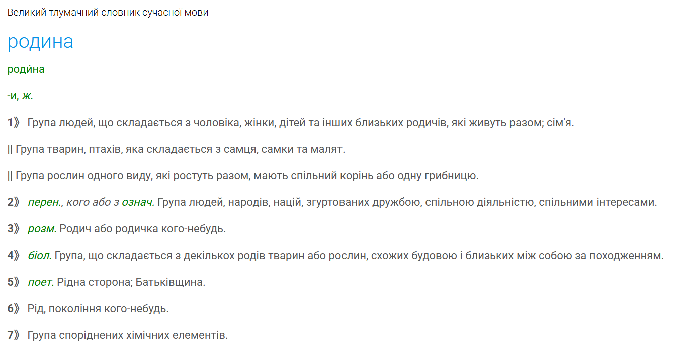 "Сім'я" или "родина"? В чем разница между этими словами и как правильно перевести "семья"