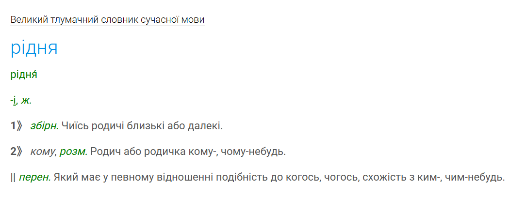"Сім'я" или "родина"? В чем разница между этими словами и как правильно перевести "семья"