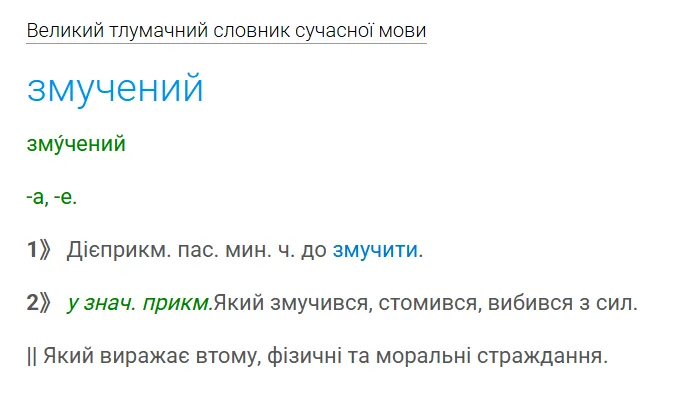 Правильно ли говорить "змучений"? Как назвать человека, который устал