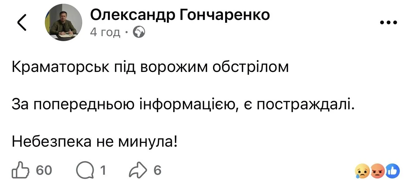 Допис міського голови Краматорська Олександра Гончаренка.