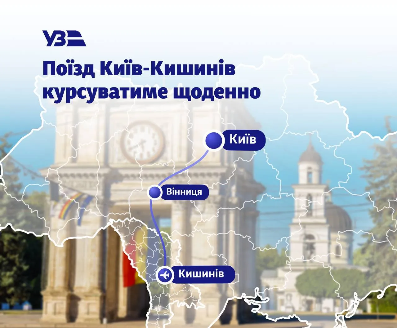 Маршрут поїзда Київ – Кишинів. Карта