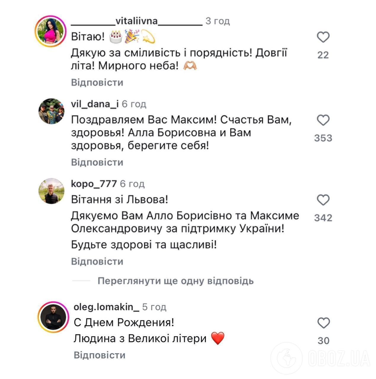 Українці залишили подружжю багато приємних коментарів