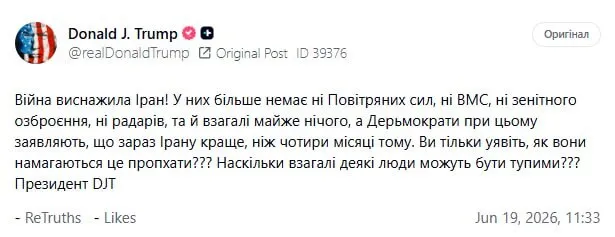 Іран значно втратив свій військовий потенціал - Трамп