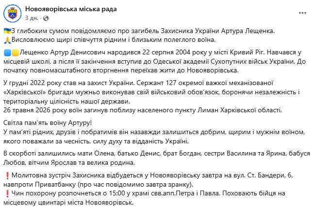 Скриншот повідомлення