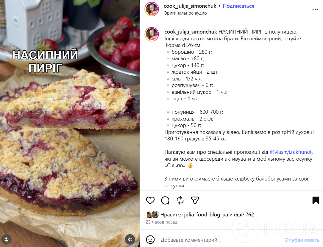 Домашній насипний пиріг з полуницею: готується елементрно