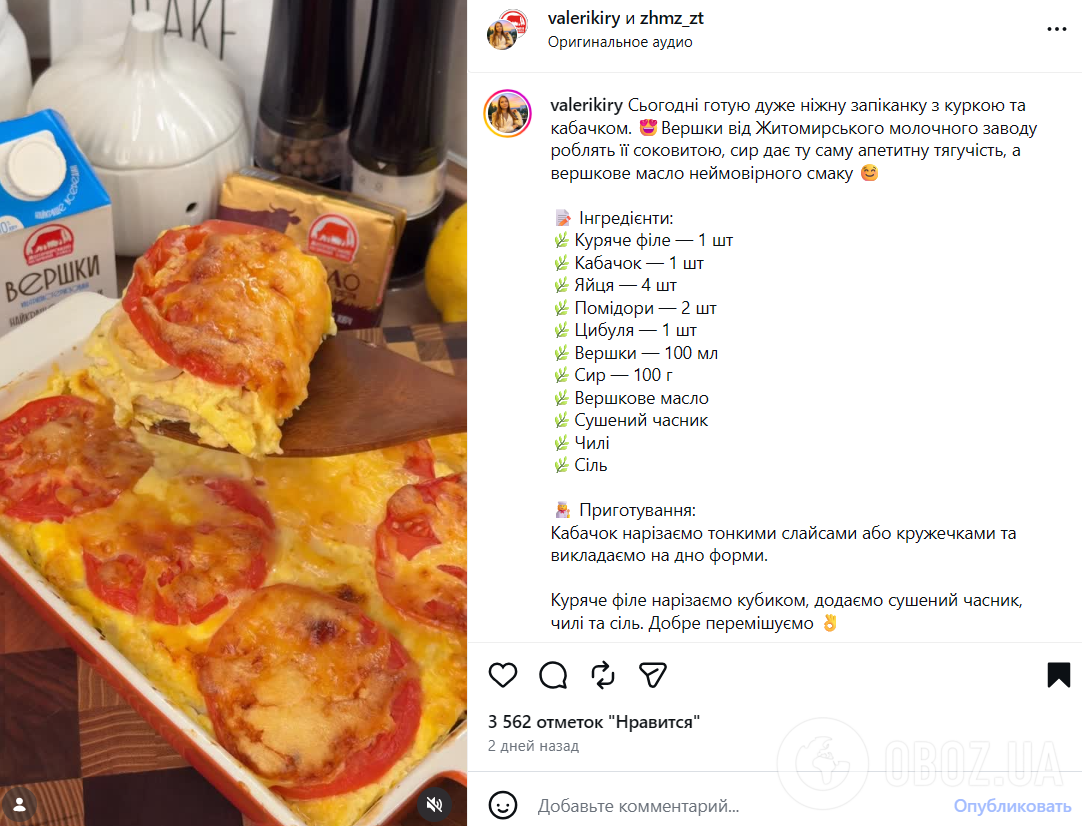 Ситна кабачкова запіканка з помідорами та курячим філе: готується елементарно