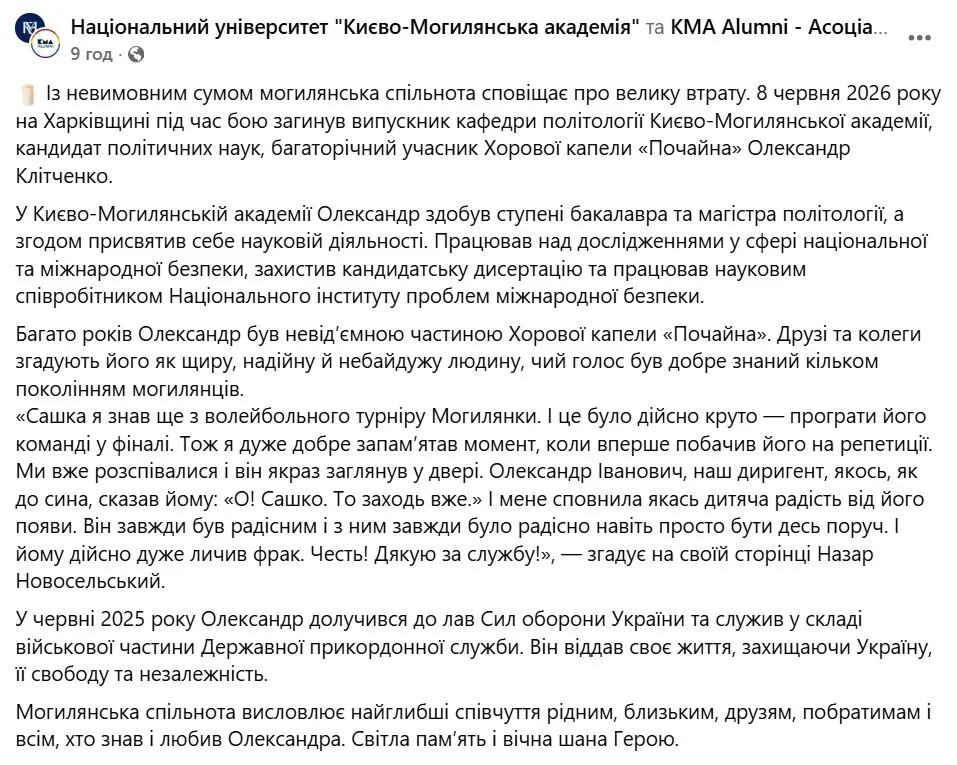 Официальная страница Киево-Могилянской академии