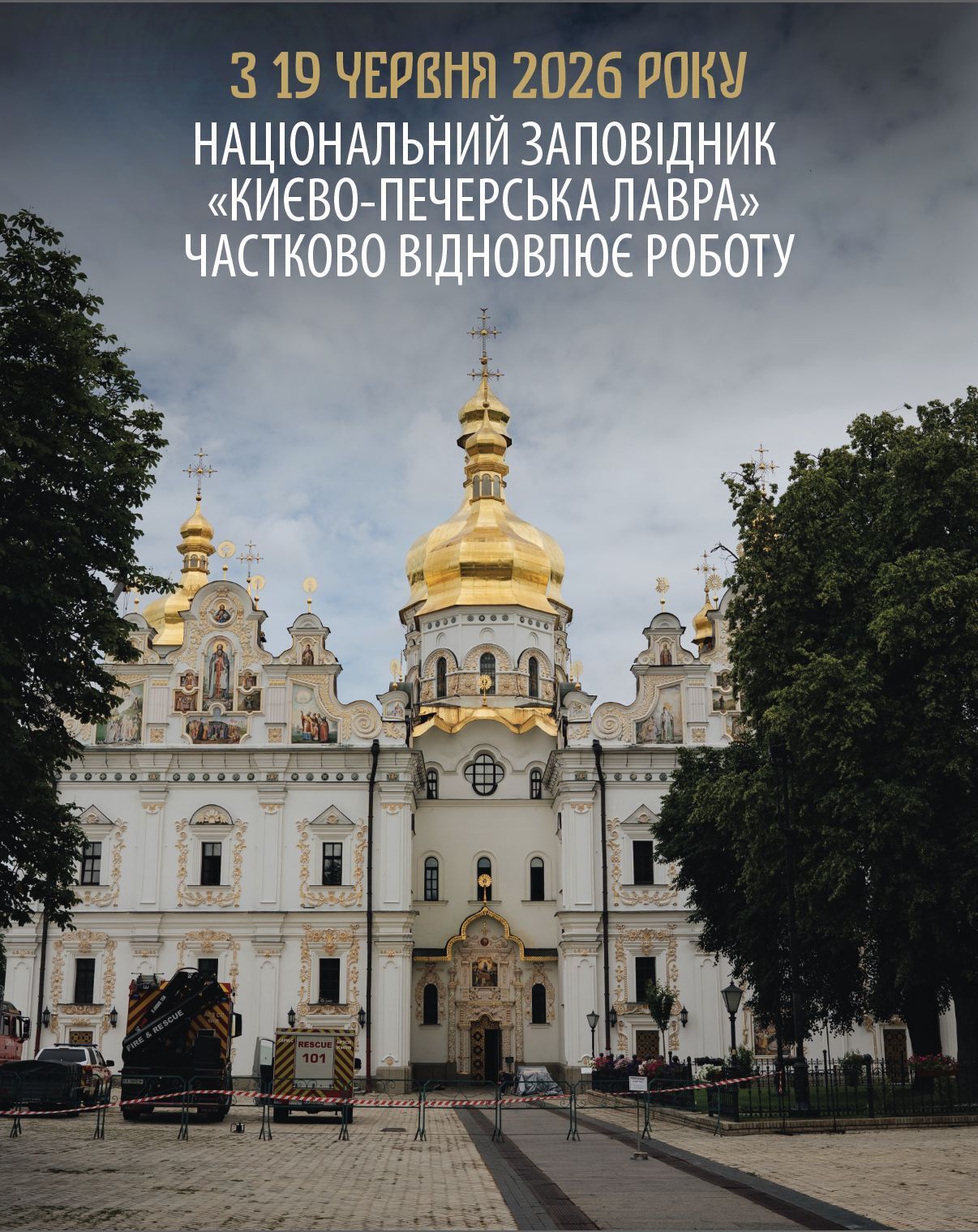Сообщение Лавры.