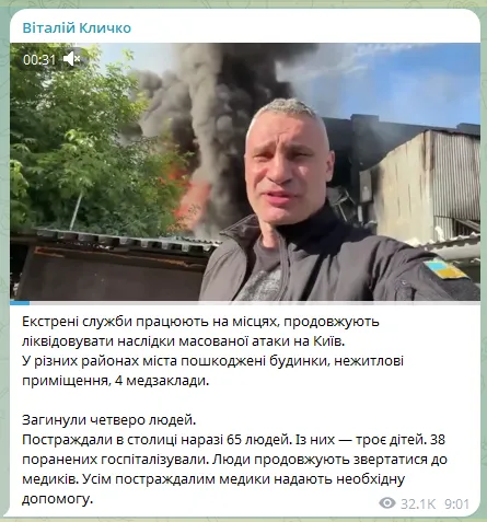 Пошкодження зафіксовано у різних районах: Кличко розповів про наслідки атаки РФ по Києву. Відео