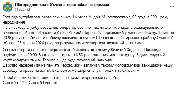 "Боронив Україну до останнього подиху": на війні загинув 25-річний захисник з Тернопільщини. Фото