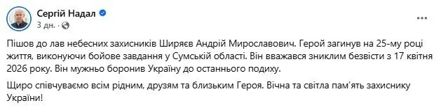 "Боронив Україну до останнього подиху": на війні загинув 25-річний захисник з Тернопільщини. Фото