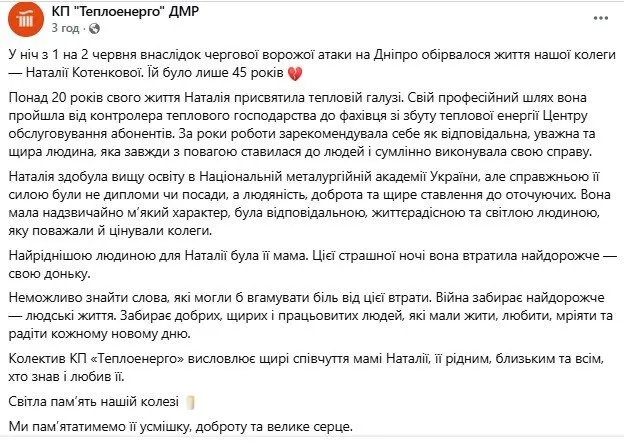 "Война забирает самое дорогое – жизни": в результате удара РФ по Днепру погибла работница КП "Теплоэнерго". Фото