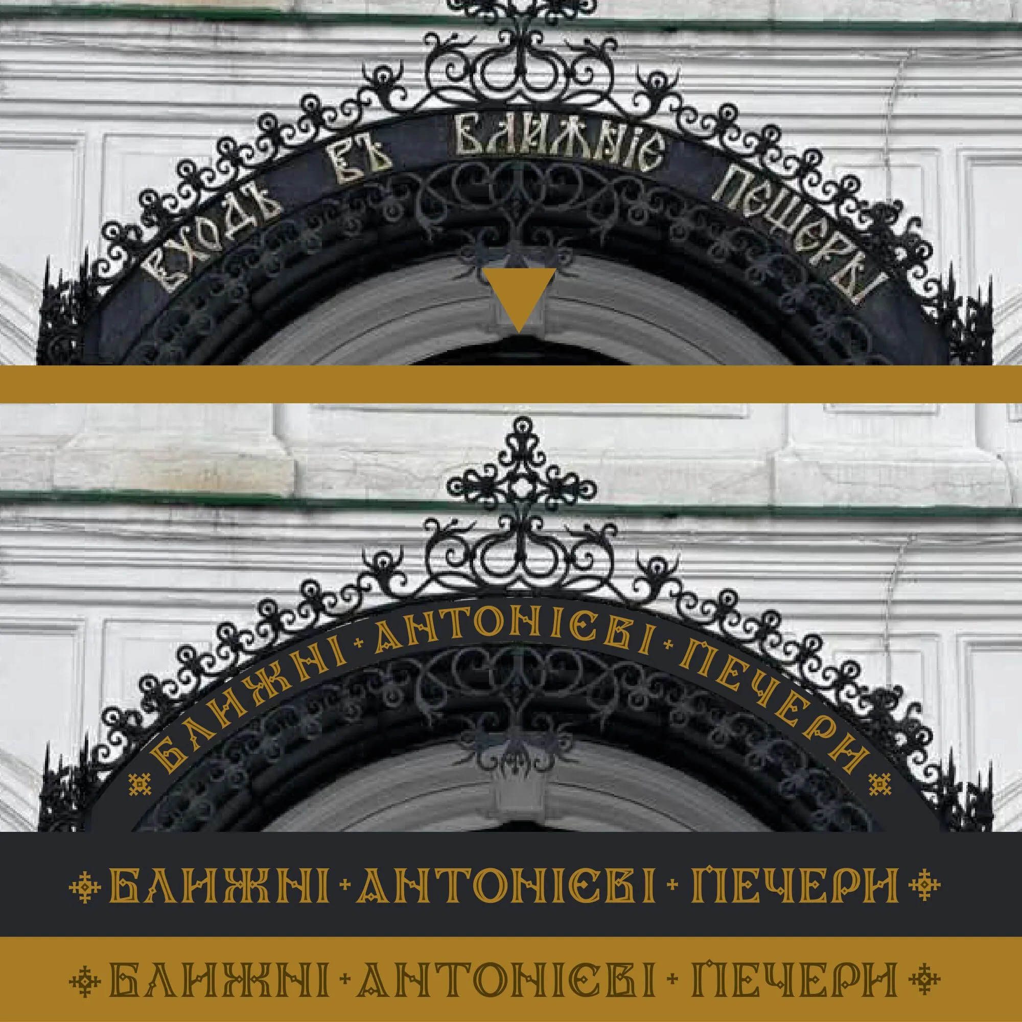 Консенсус историков и ПЦУ: в Киево-Печерской Лавре вернули Илье Муровцу историческое происхождение. Фото