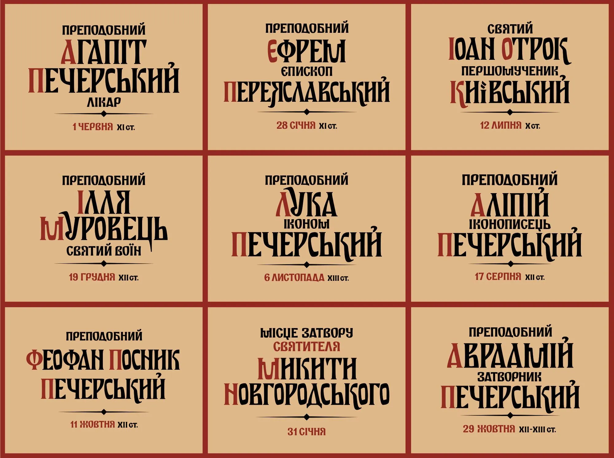 Консенсус историков и ПЦУ: в Киево-Печерской Лавре вернули Илье Муровцу историческое происхождение. Фото