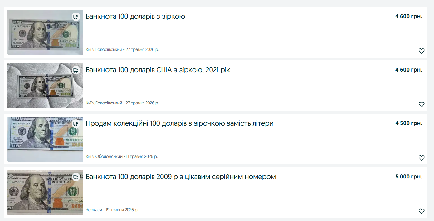 Доллары со звездой