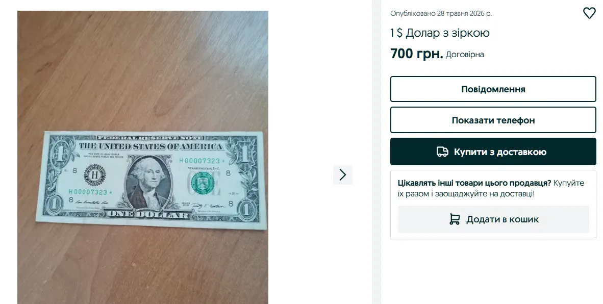 1 доллар со звездой в продаже