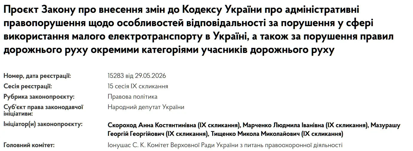 Авторы законопроекта по электросамокатам