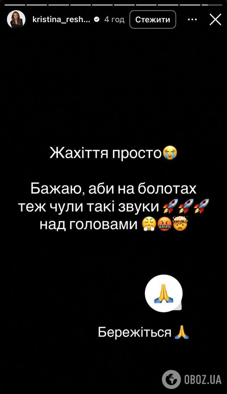 Ніч в укритті та прильоти поряд: зірки показали, як пережили одну з найстрашніших ночей у Києві