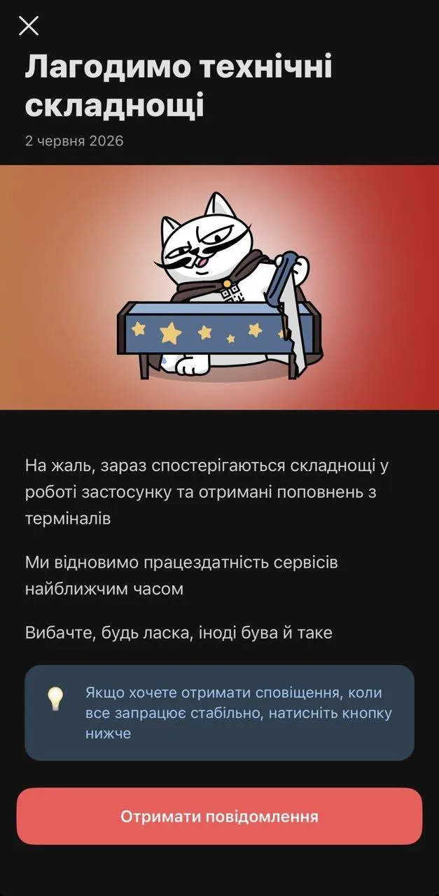 Объявление о сбое в Монобанке
