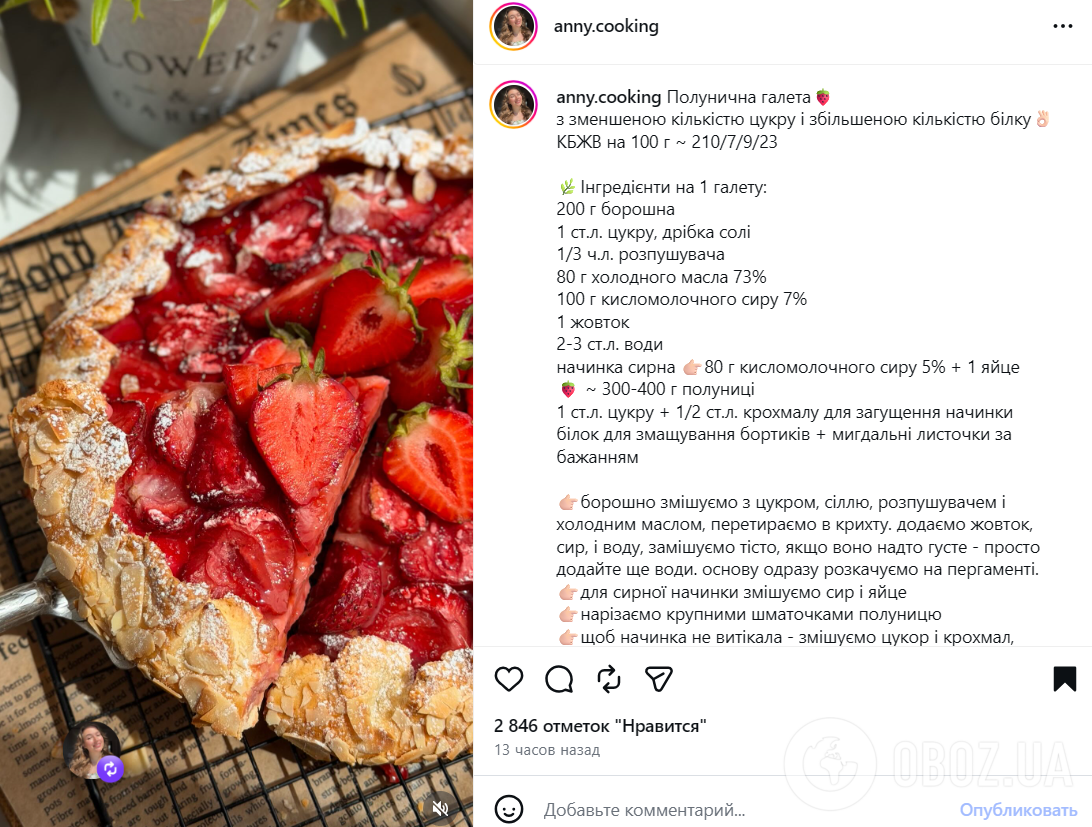Летняя клубничная галета: как приготовить элементарный десерт