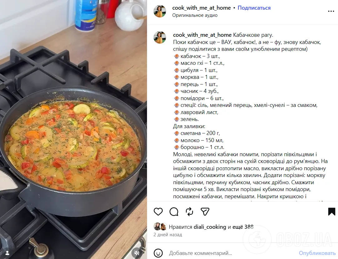 Самое вкусное домашнее рагу из кабачков: делимся простым рецептом