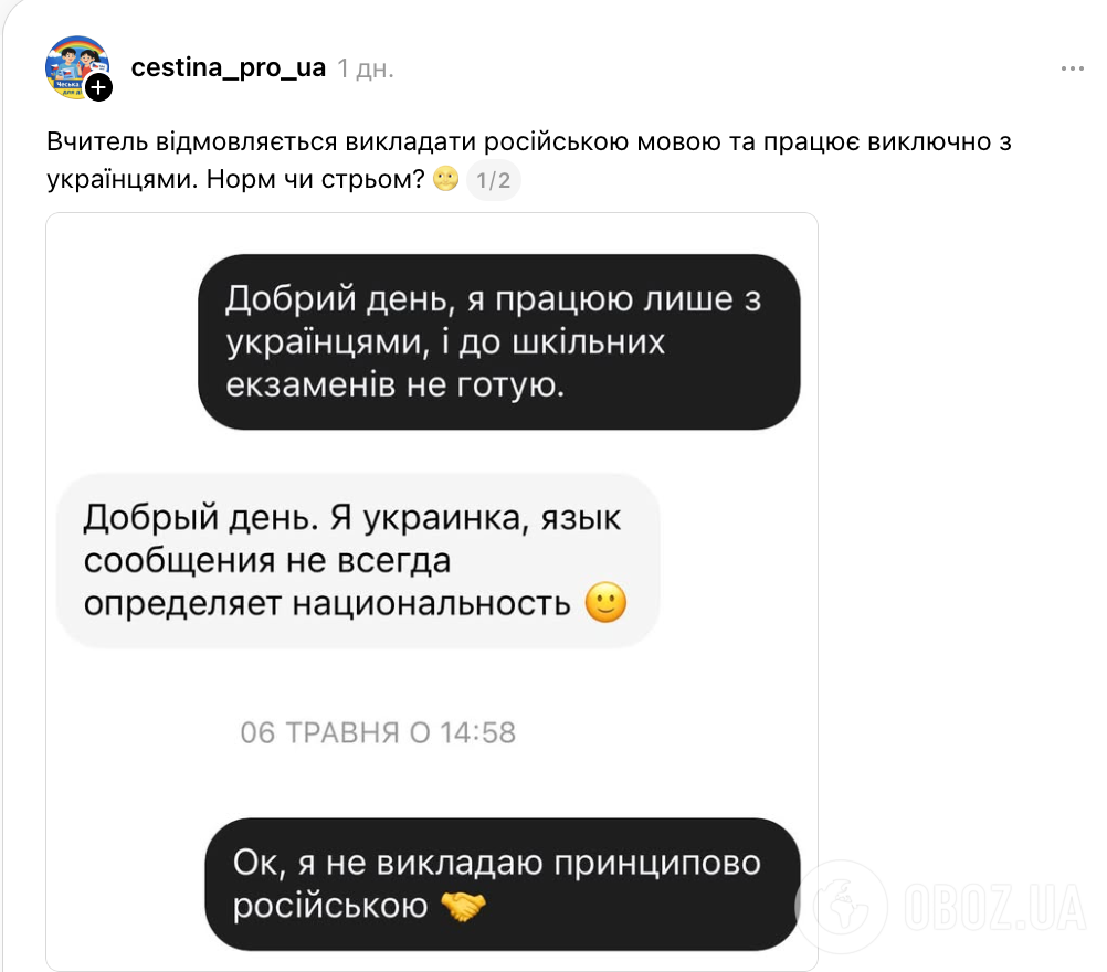"Я не преподаю на русском принципиально": учительница чешского языка дипломатично поставила на место украинку