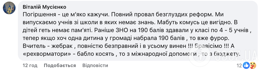 "И это еще молчат о завышенных оценках!" Украинские учителя заявили об ухудшении результатов обучения у школьников во время войны
