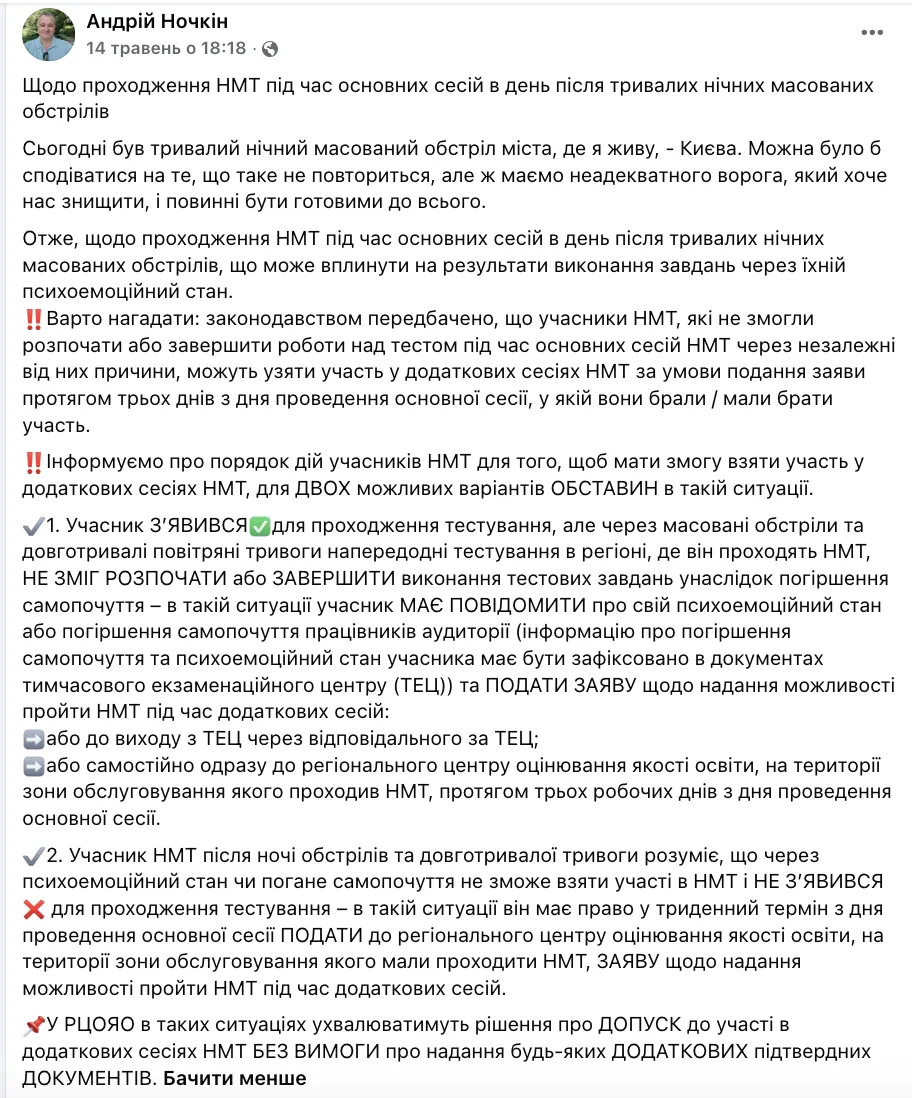 Как детям сдавать НМТ после массированного обстрела? Родители и учителя устроили громкую дискуссию