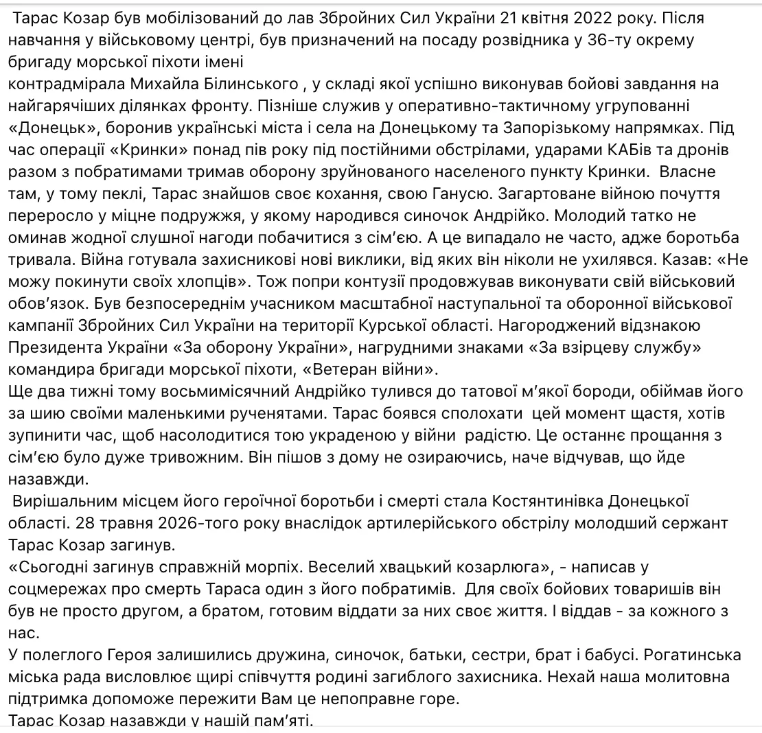 Был сердцем компании: на Донетчине погиб морпех Тарас Козар с Рогатинщины. Фото