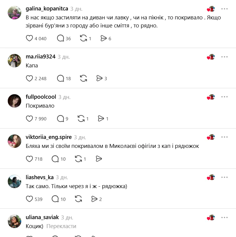 Що спільного в капи, рядна і верети? Жителі різних регіонів України влаштували дискусію через слово, яке знають усі
