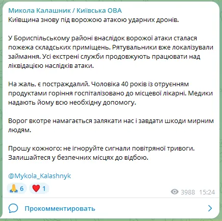 В КОВА рассказали о последствиях очередного удара РФ по Киевской области.