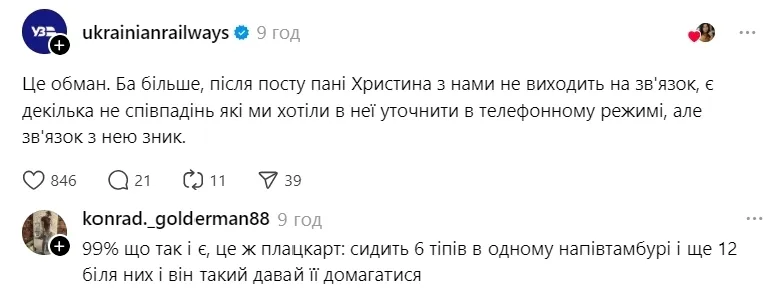 Допис залізничників.