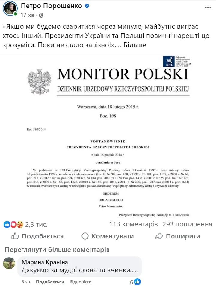 Сообщение бывшего президента.