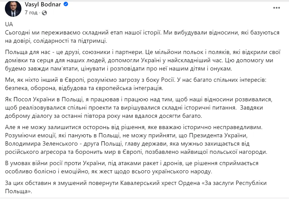 Пост посла Украины в Польше Василия Боднара.