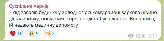Скриншот повідомлення