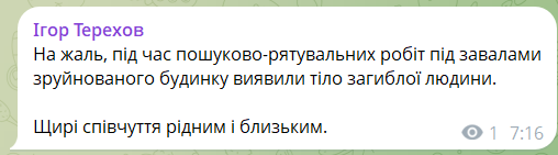 Скриншот повідомлення Ігоря Терехова у Telegram.