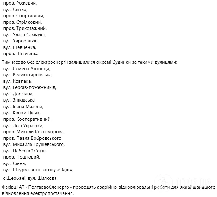 Друга частина допису.