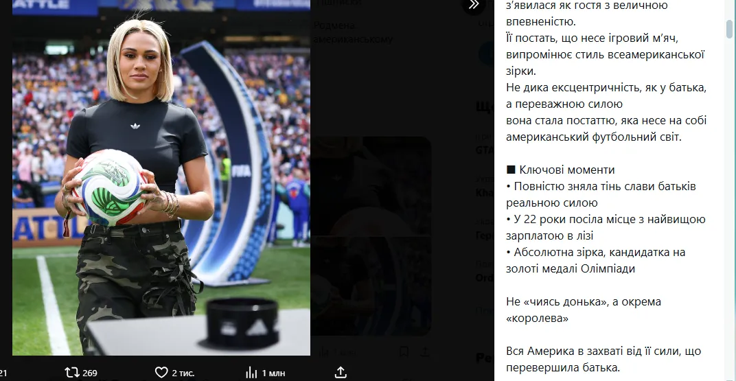 Трініті Родман