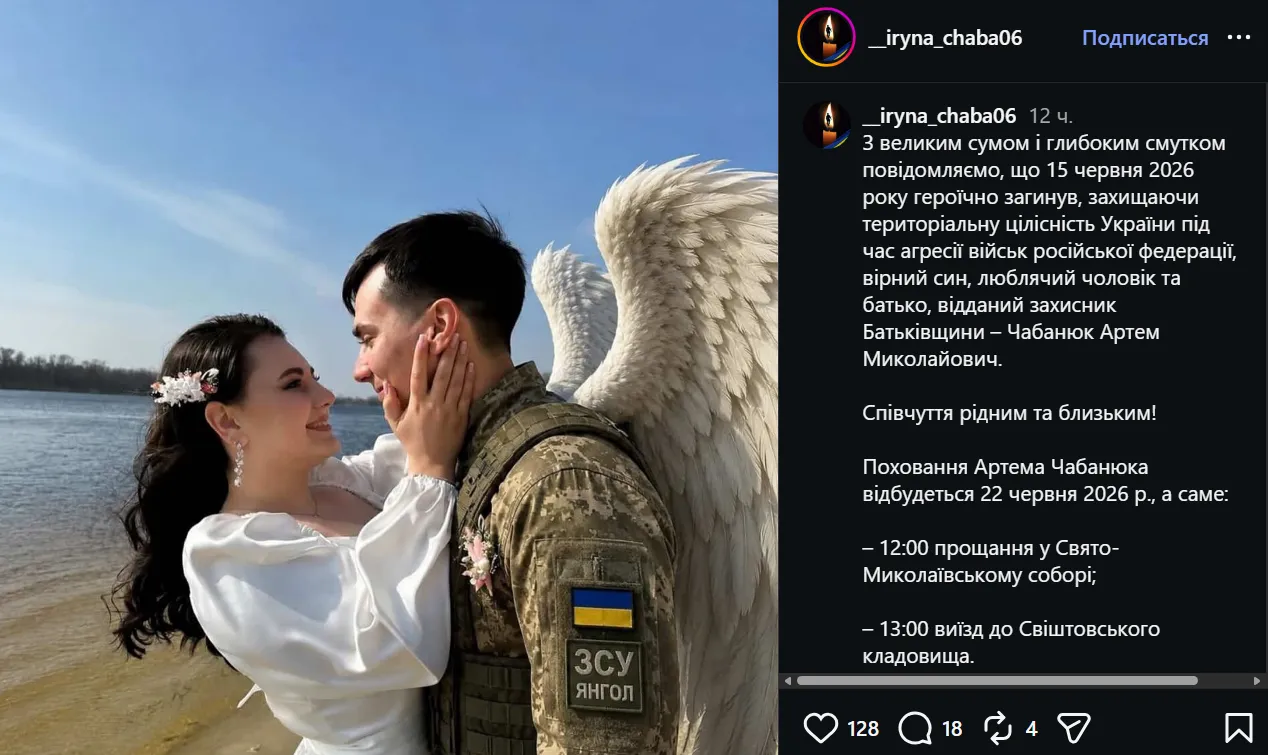 Жена Артема сообщила о его гибели на фронте