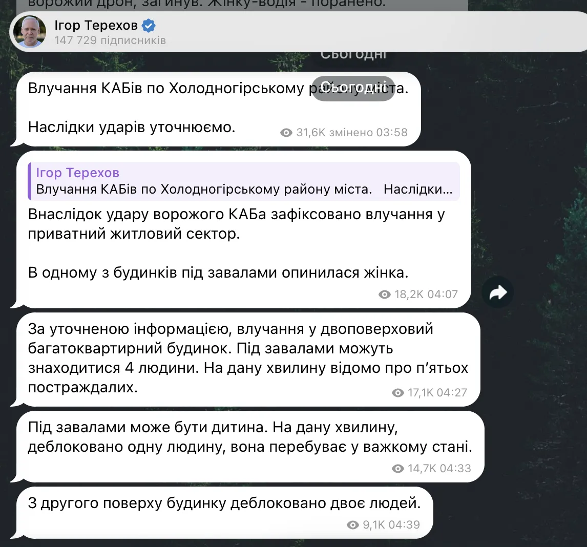 Скриншот сообщений Игоря Терехова в Telegram.